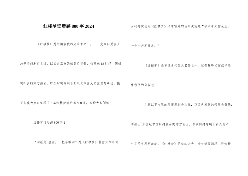 红楼梦读后感800字2024_第1页