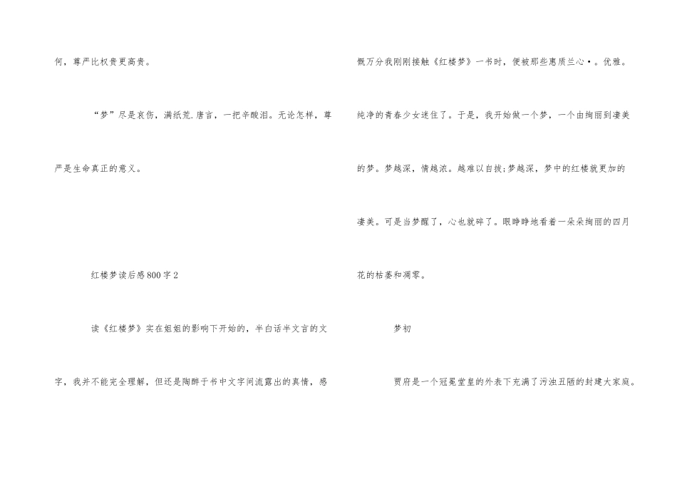 红楼梦读后感800字2024_第3页