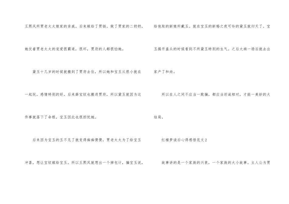 红楼梦读后心得感悟_第2页