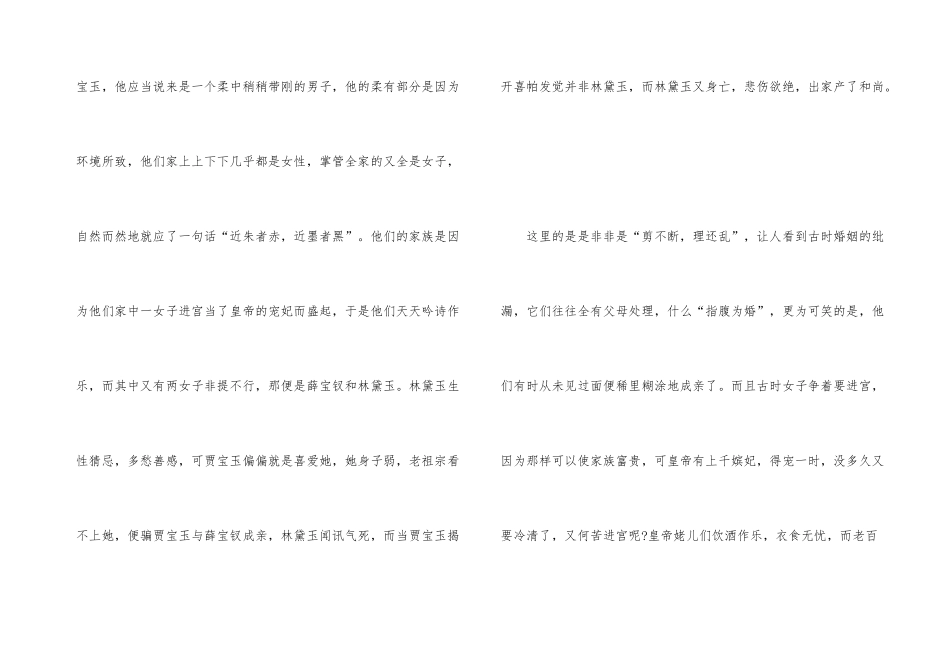 红楼梦读后心得感悟_第3页