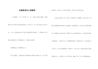 红楼梦读后心得感悟