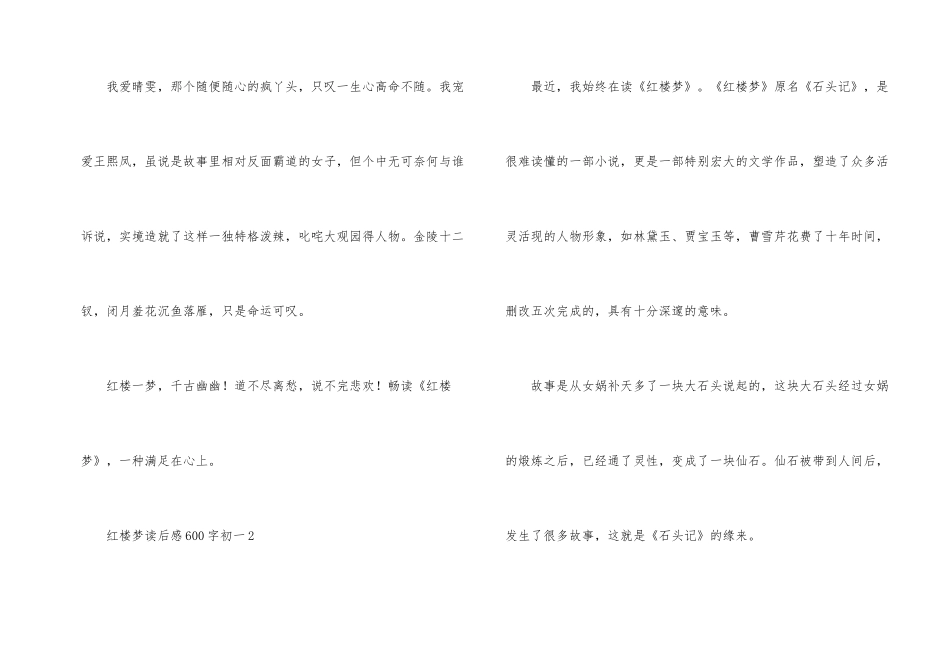 红楼梦读后感600字初一5篇_第2页