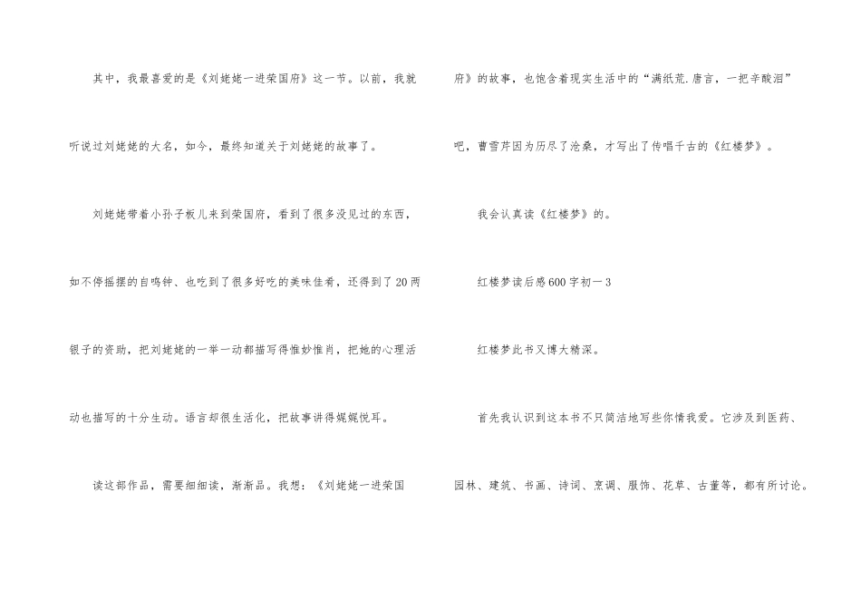 红楼梦读后感600字初一5篇_第3页