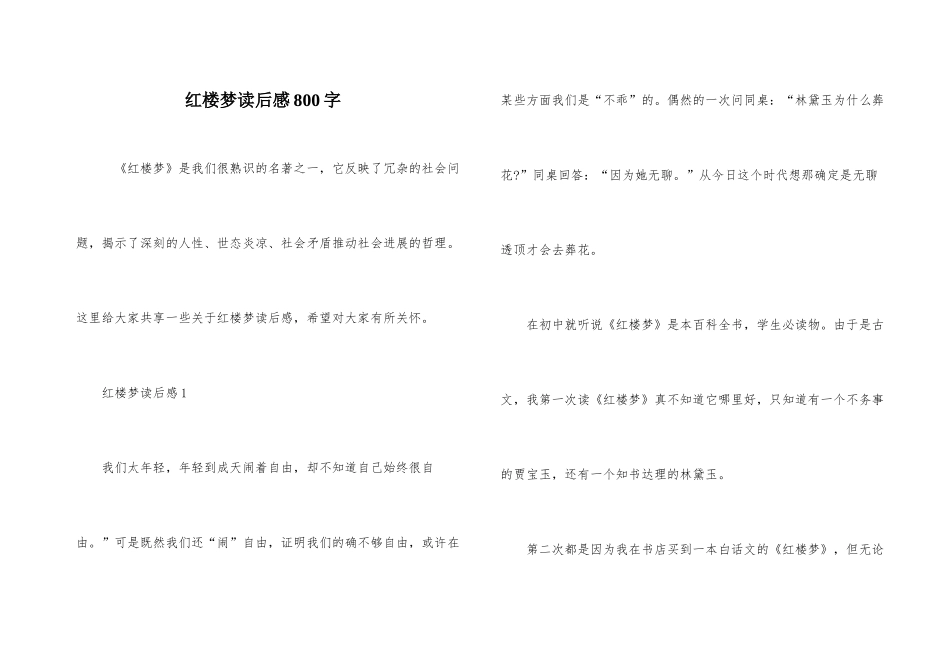 红楼梦读后感800字-8_第1页