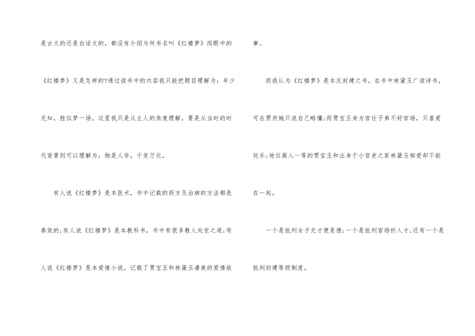 红楼梦读后感800字-8_第2页