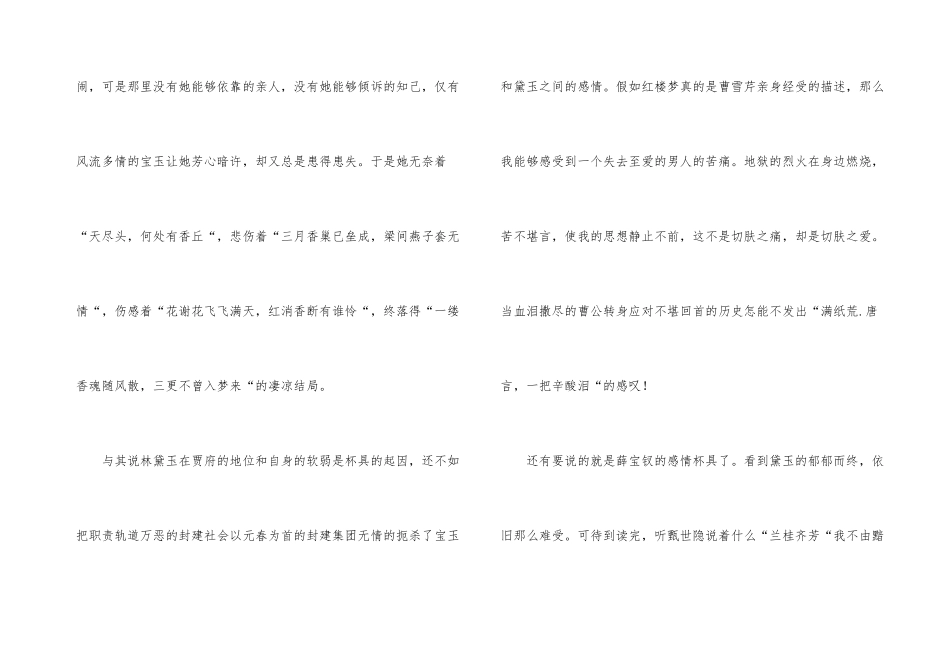 红楼梦读后感3000字_第3页