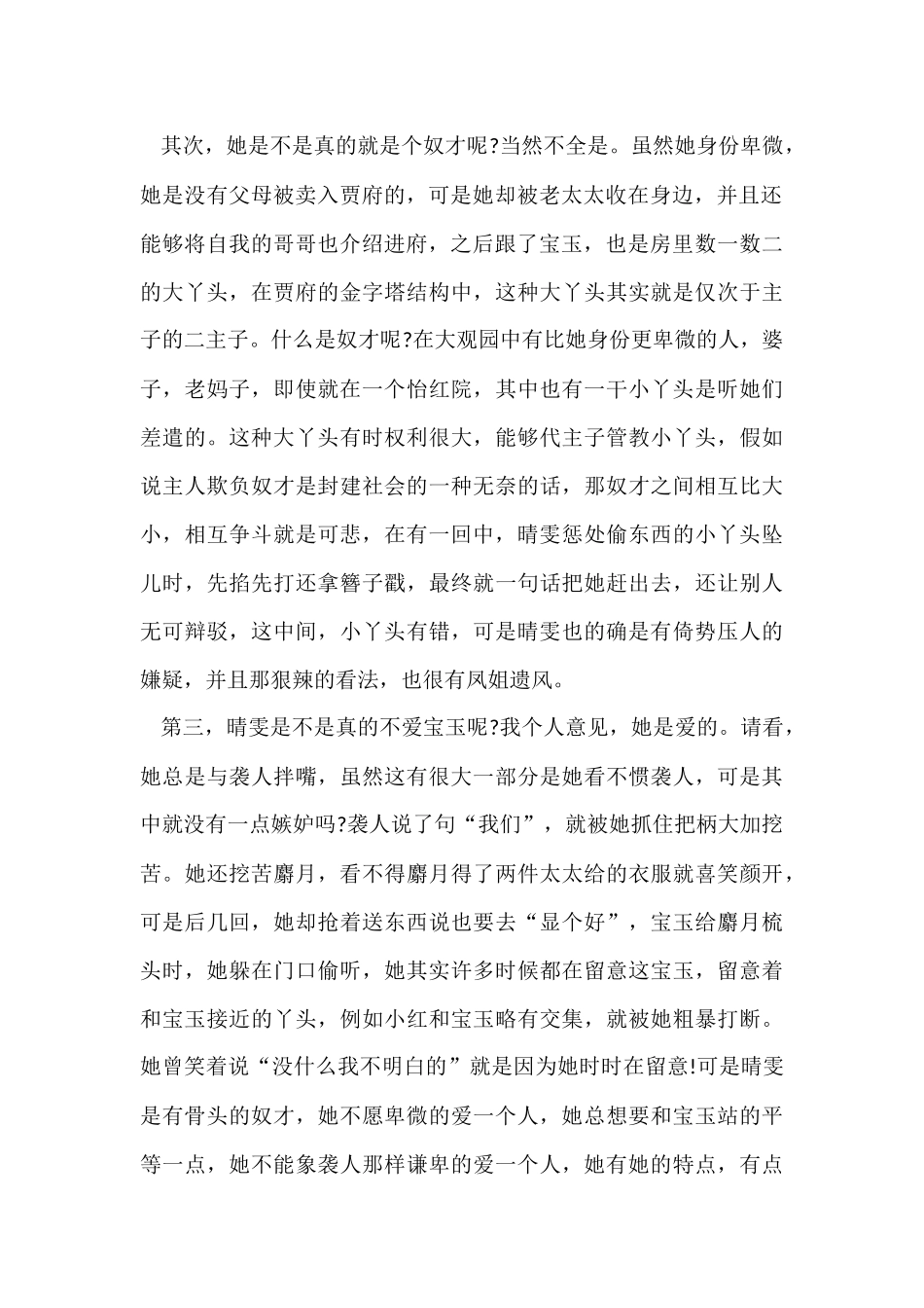 红楼梦读后感个人心得五篇_第2页