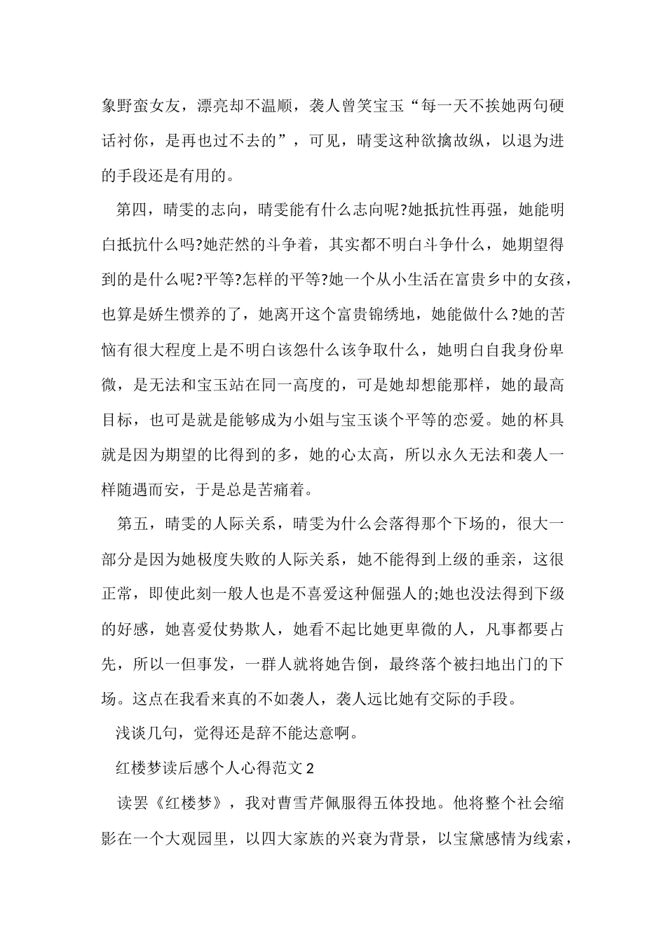 红楼梦读后感个人心得五篇_第3页