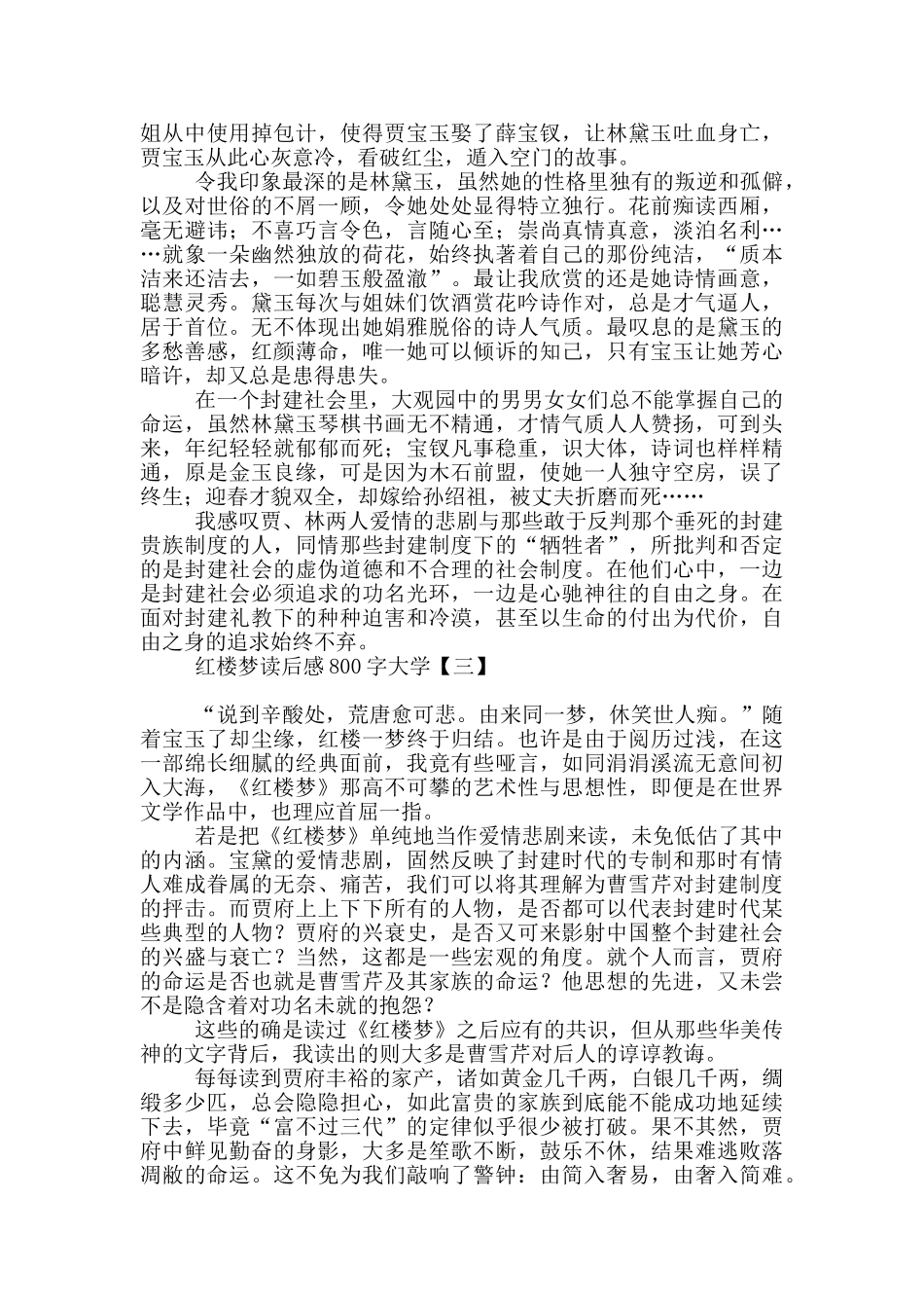 红楼梦读后感800字大学_第2页