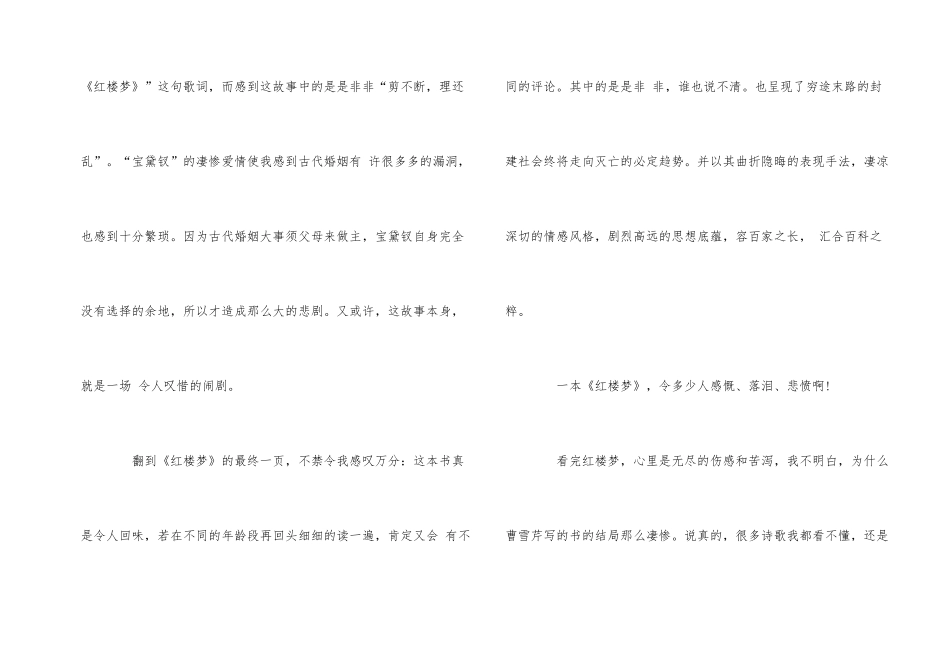 红楼梦读后感800字以上{五篇}_第2页