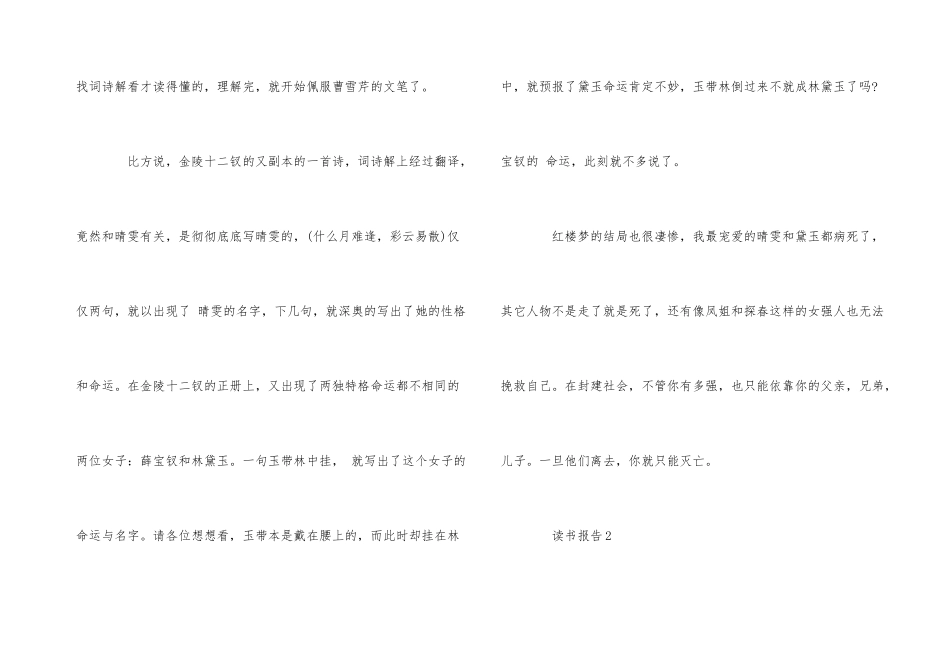 红楼梦读后感800字以上{五篇}_第3页
