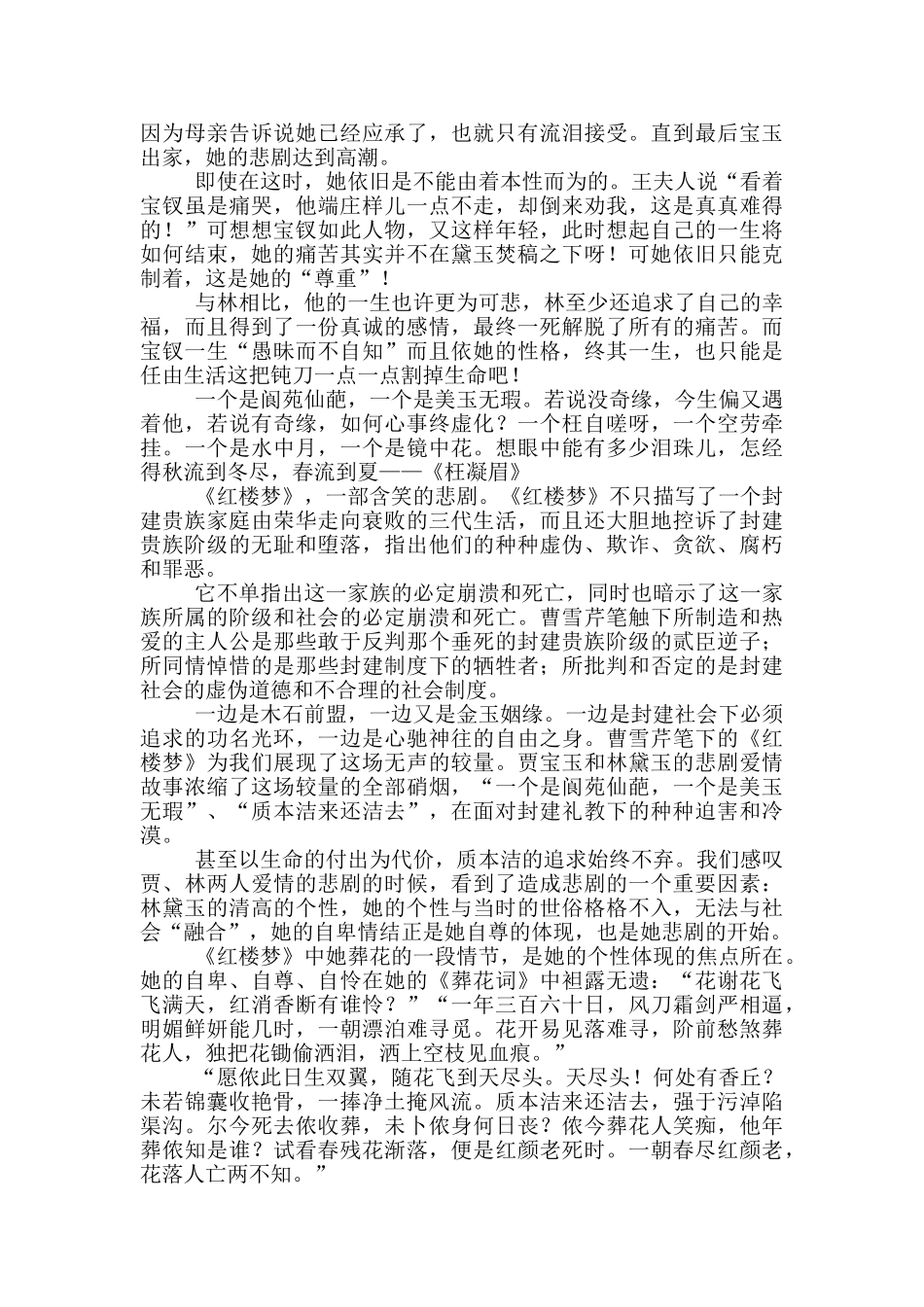 红楼梦读后感2000字大学生范文_第2页