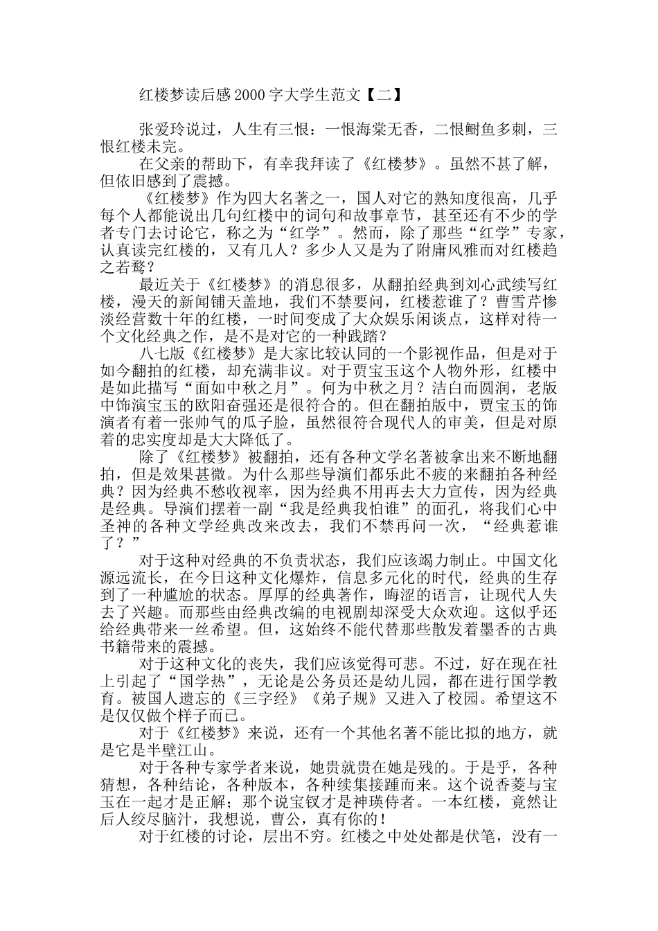 红楼梦读后感2000字大学生范文_第3页