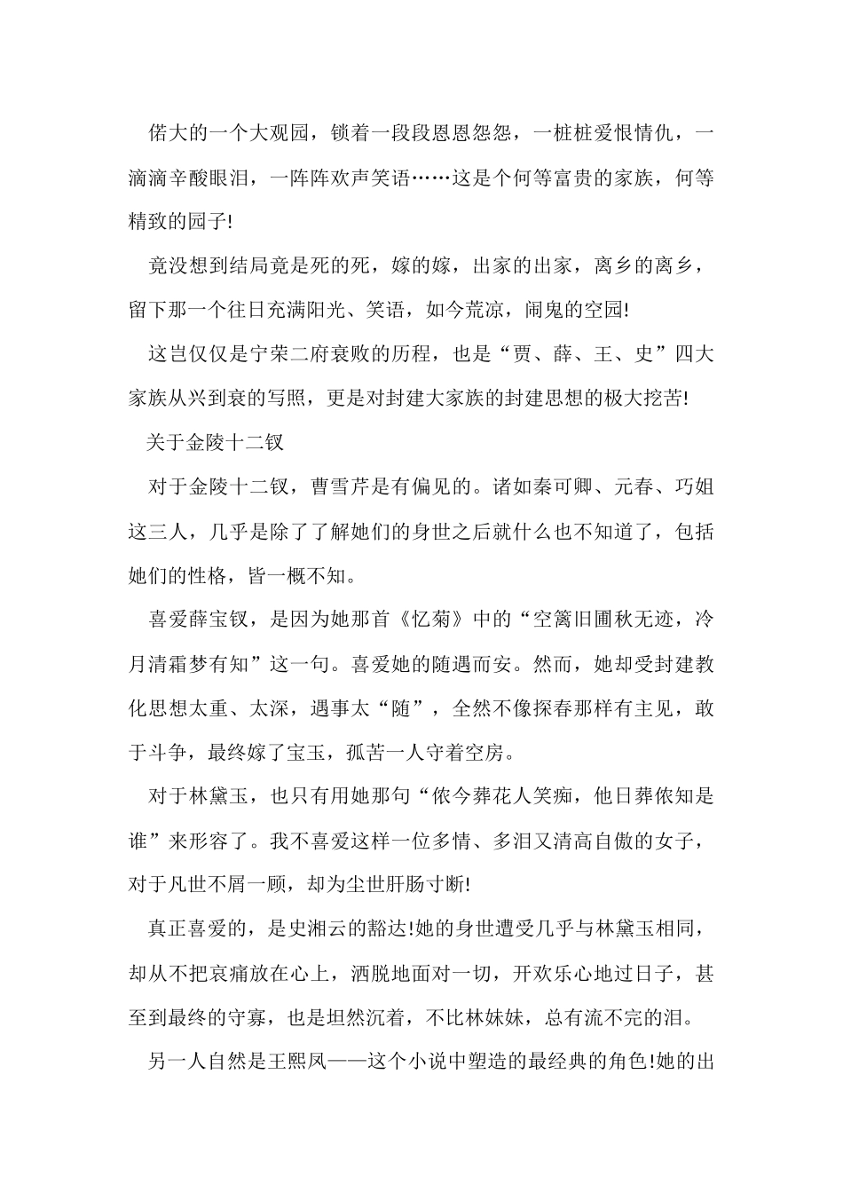 红楼梦读后感两千字大学生5篇_第2页
