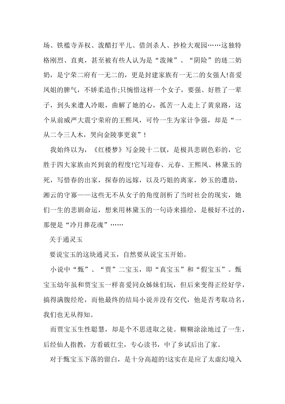 红楼梦读后感两千字大学生5篇_第3页