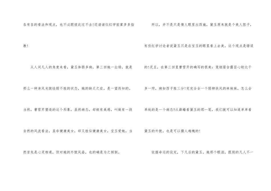 红楼梦读后感800字高二2024_第2页