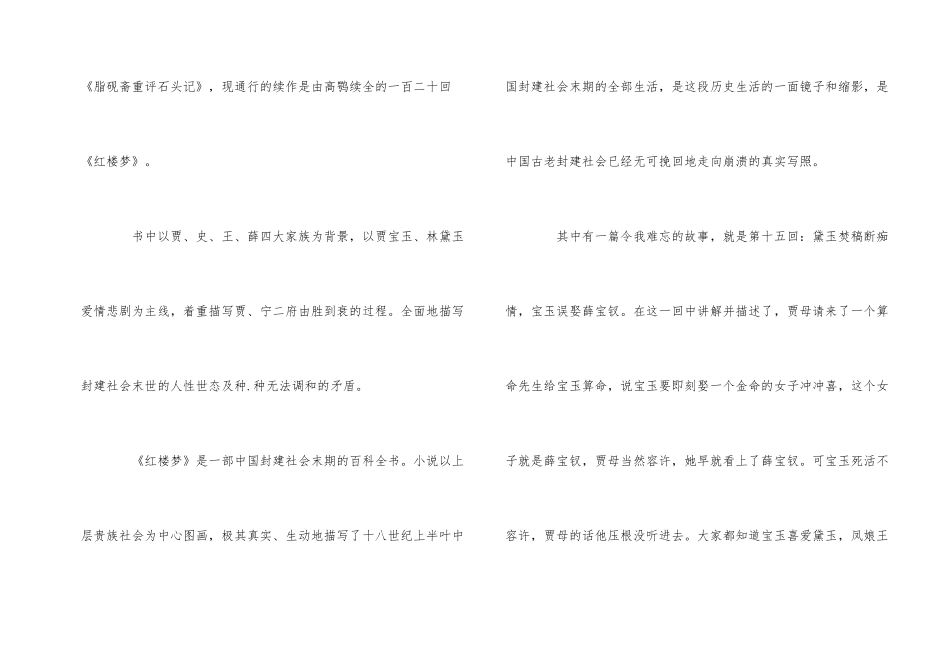 红楼梦读后感600字优秀_第2页