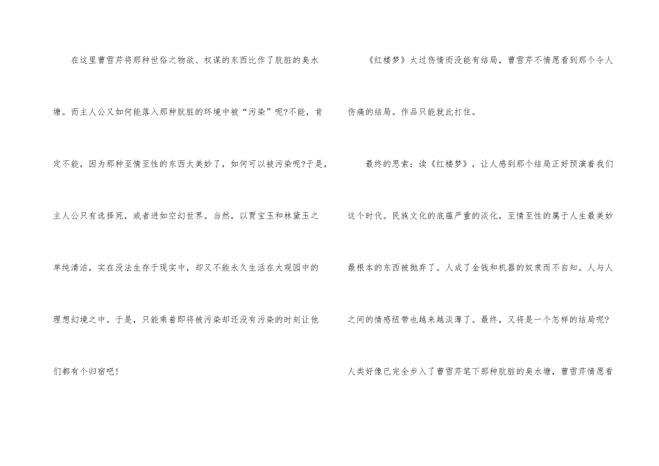 红楼梦读后感400字7篇_第3页