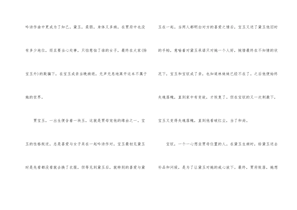 红楼梦读后感优秀_第2页