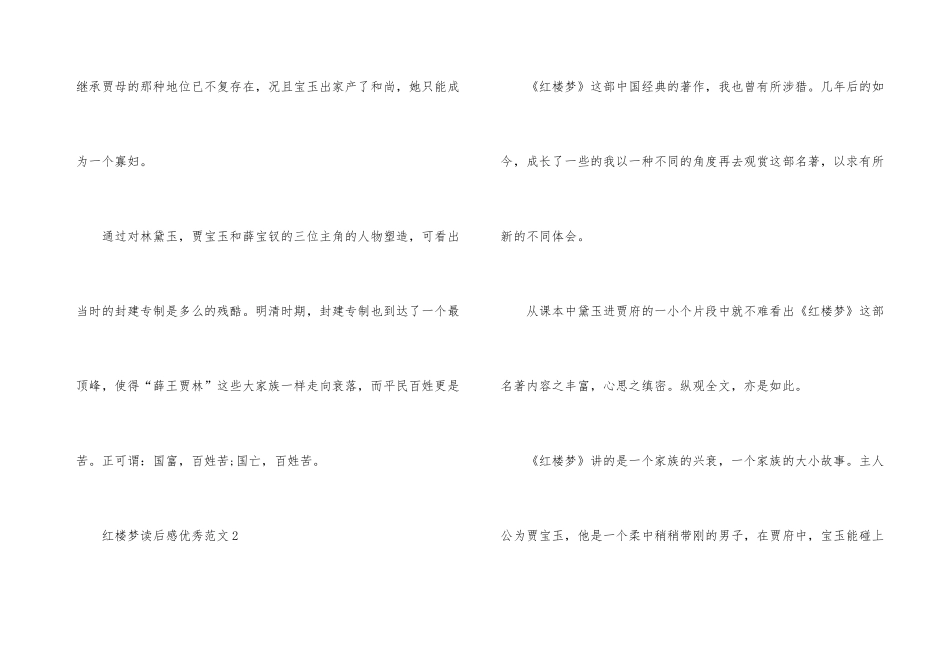 红楼梦读后感优秀_第3页