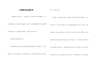 红楼梦读后感优秀