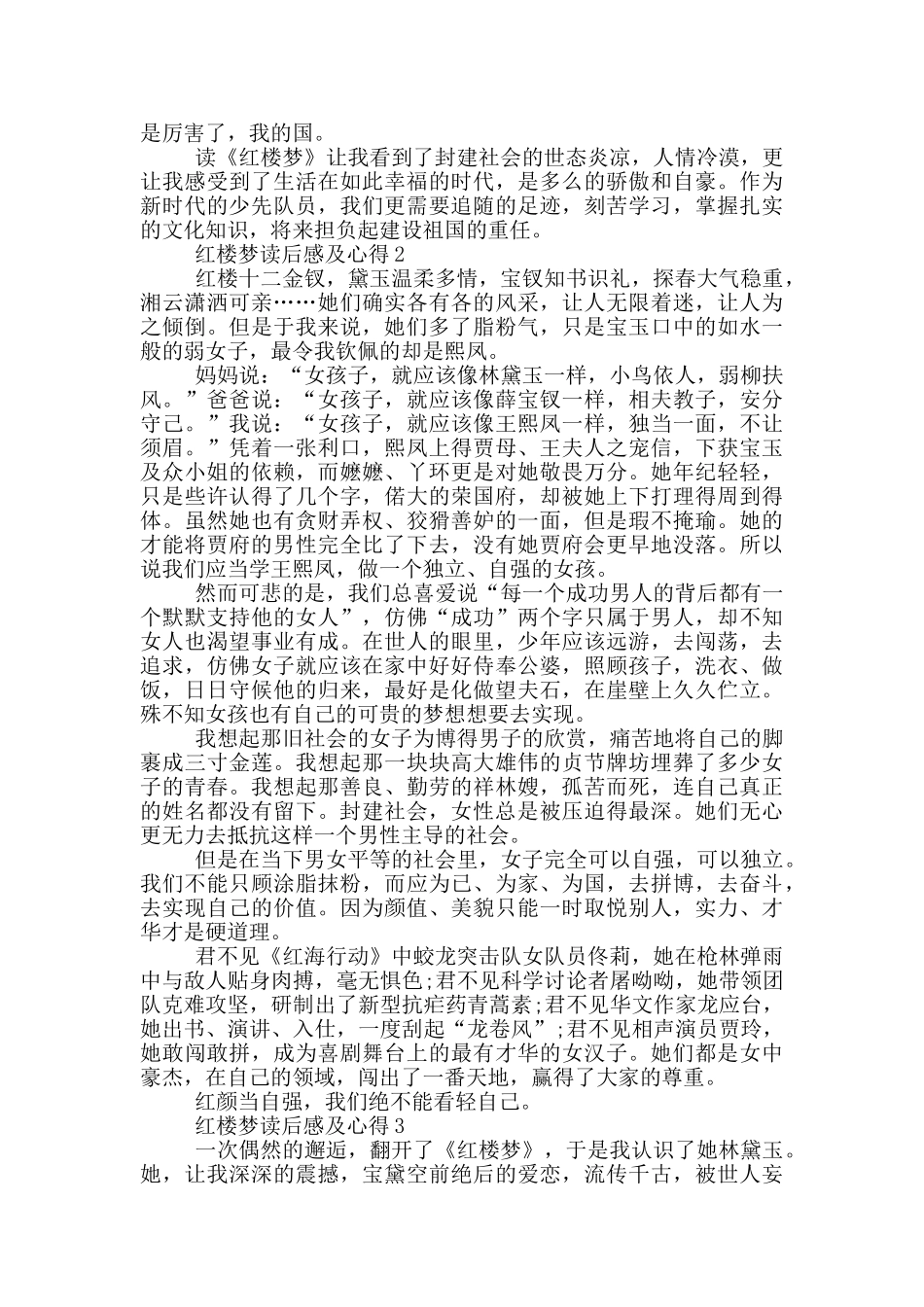 红楼梦读后感及心得范文5篇_第2页