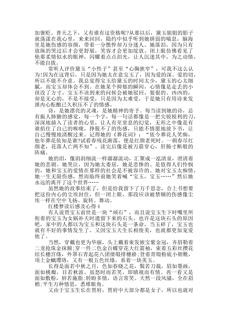 红楼梦读后感及心得范文5篇_第3页