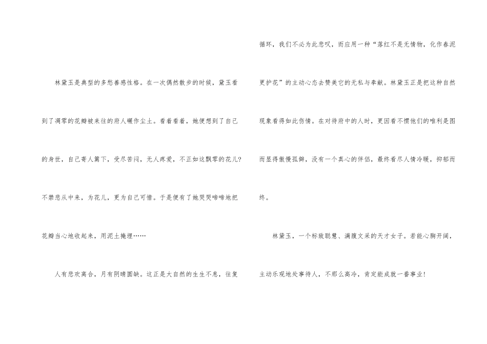 红楼梦读后感600字左右学生高一_第2页