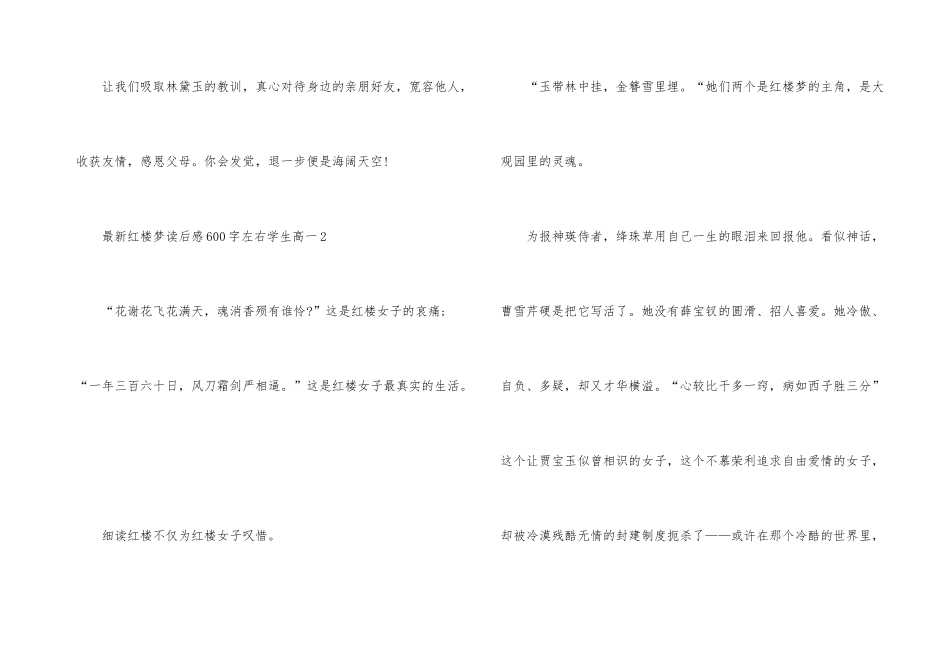 红楼梦读后感600字左右学生高一_第3页