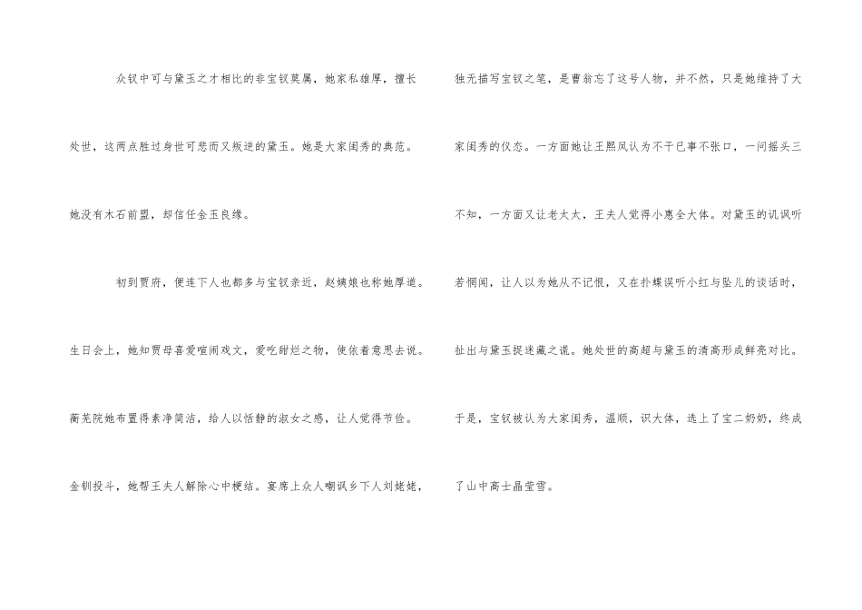 红楼梦贾母读后感800字五篇_第3页