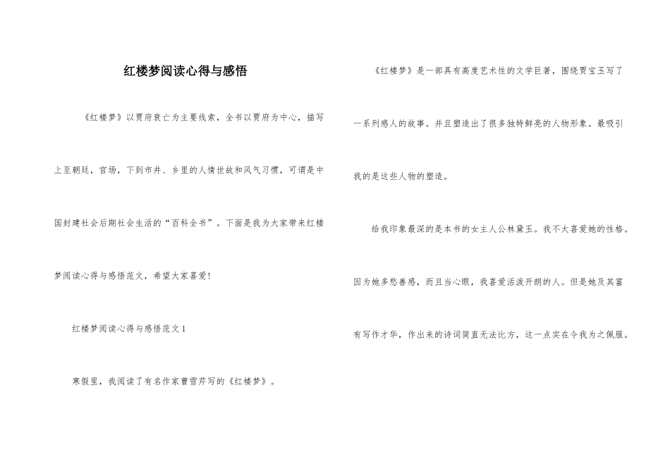 红楼梦阅读心得与感悟_第1页