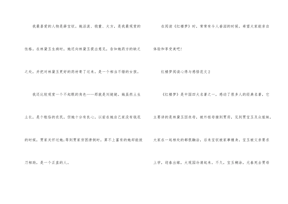红楼梦阅读心得与感悟_第2页