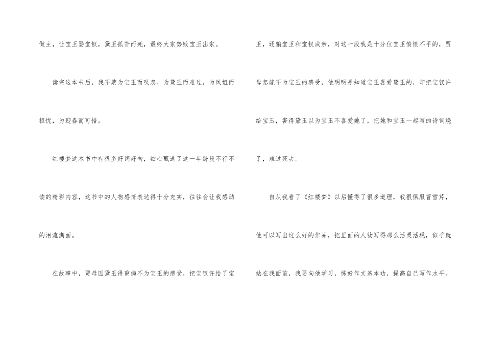 红楼梦阅读心得与感悟_第3页