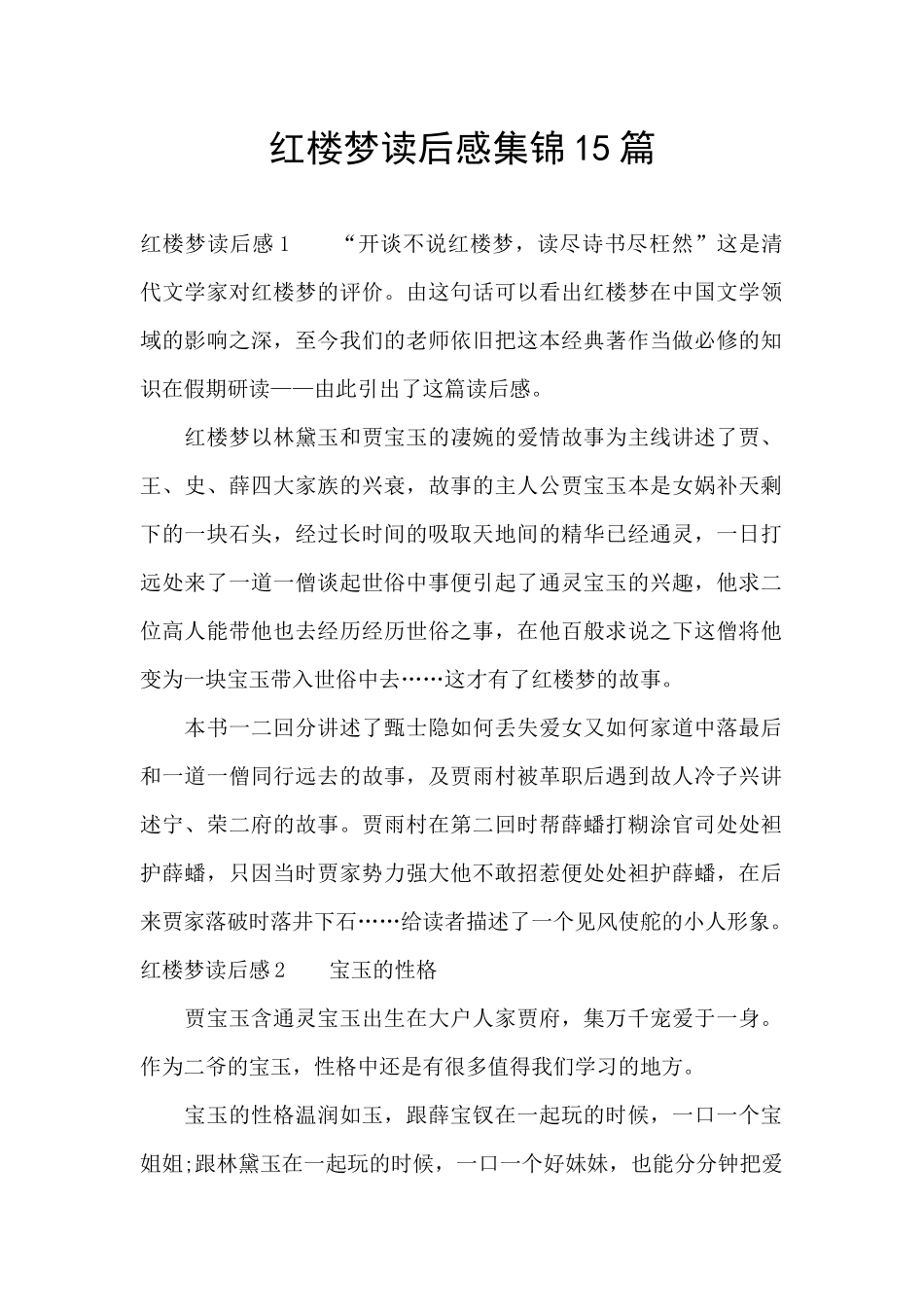 红楼梦读后感集锦15篇_第1页