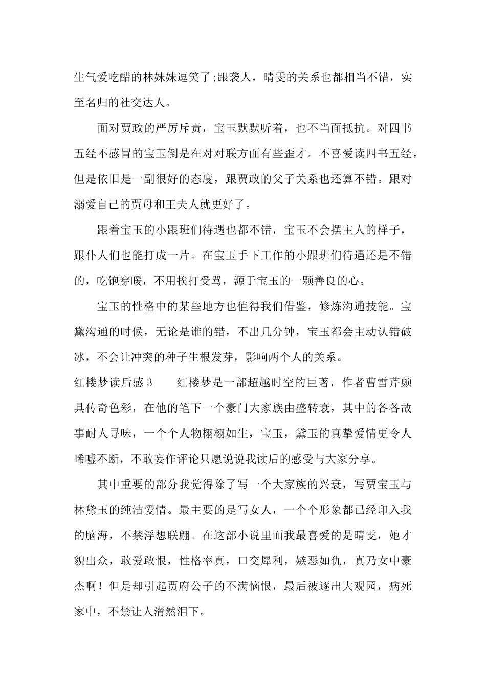 红楼梦读后感集锦15篇_第2页