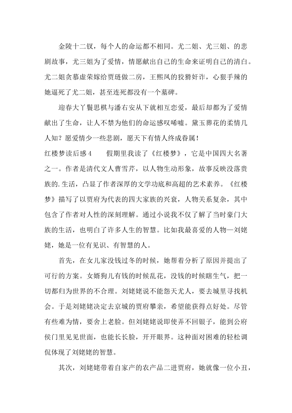 红楼梦读后感集锦15篇_第3页