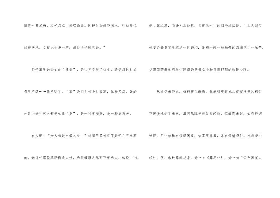 红楼梦课外书读书心得_第2页