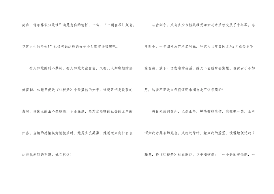 红楼梦课外书读书心得_第3页