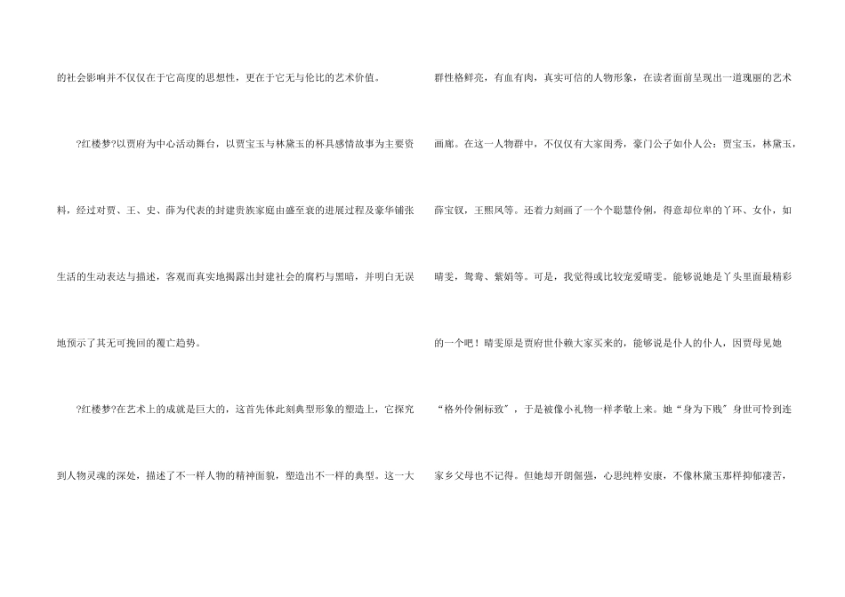 红楼梦黛玉辞父进京读书心得5篇_第2页