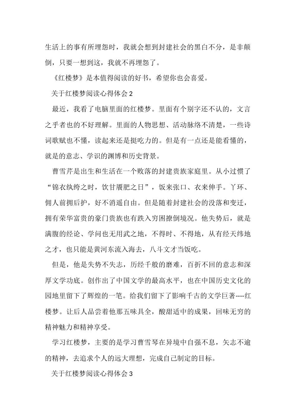 红楼梦阅读心得体会_第2页