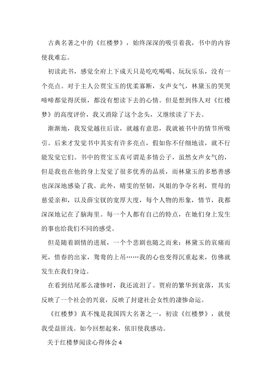 红楼梦阅读心得体会_第3页
