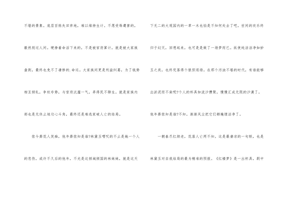 红楼梦高三优秀读后感800字_第2页
