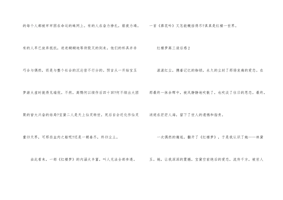 红楼梦高三优秀读后感800字_第3页