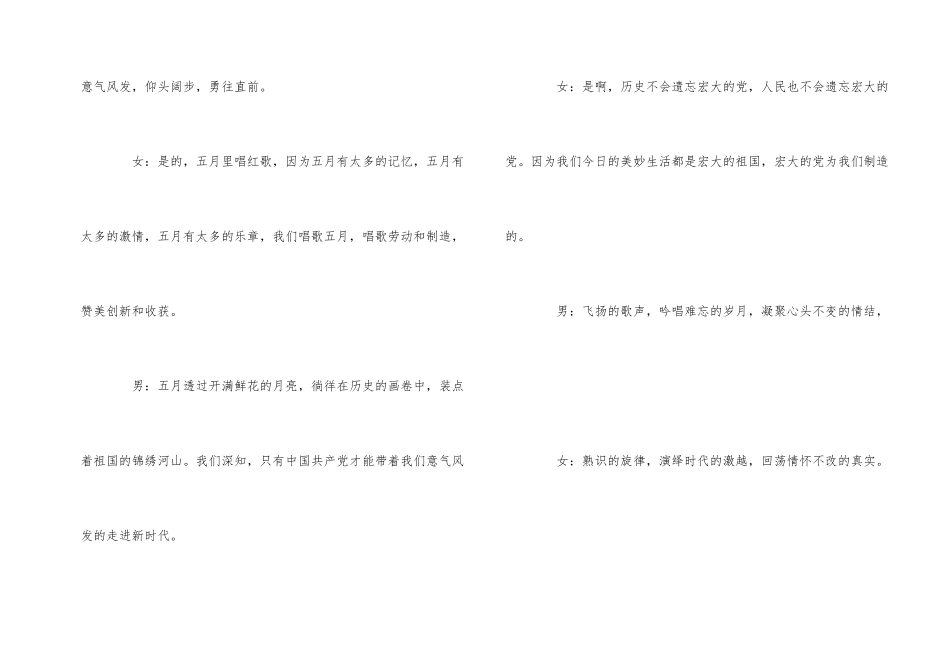红歌合唱比赛主持词_第2页