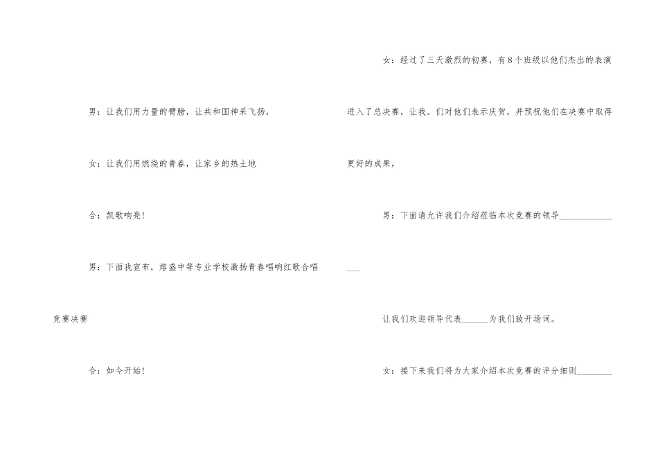 红歌合唱比赛主持词_第3页