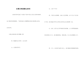 红歌合唱比赛主持词