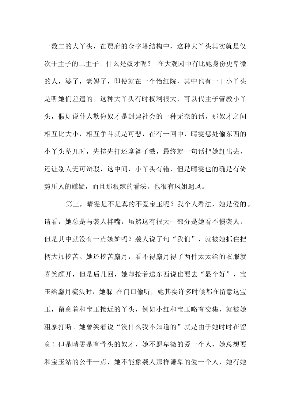 红楼梦读后感之反弹琵琶晴雯篇_第2页