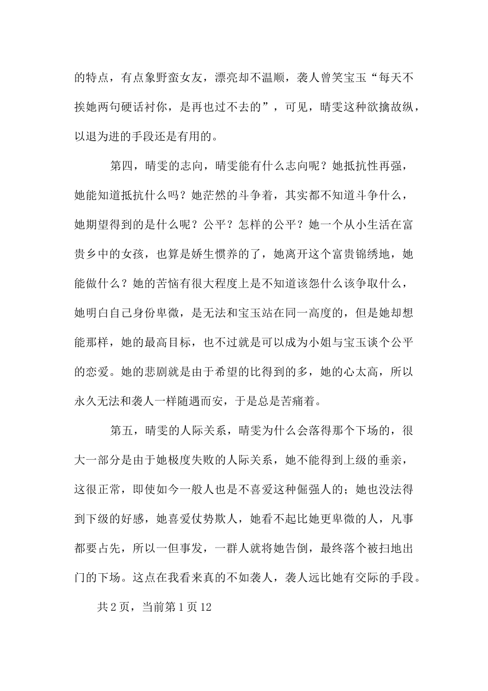 红楼梦读后感之反弹琵琶晴雯篇_第3页