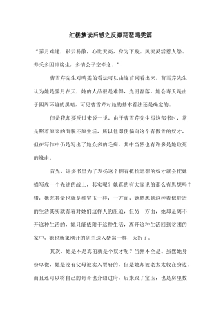 红楼梦读后感之反弹琵琶晴雯篇
