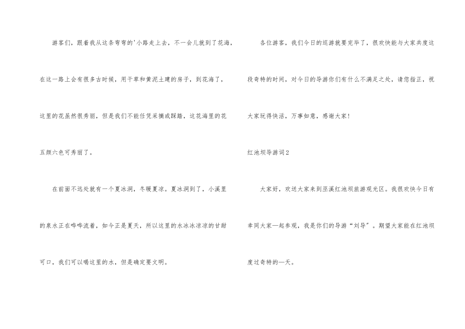 红池坝导游词_第2页